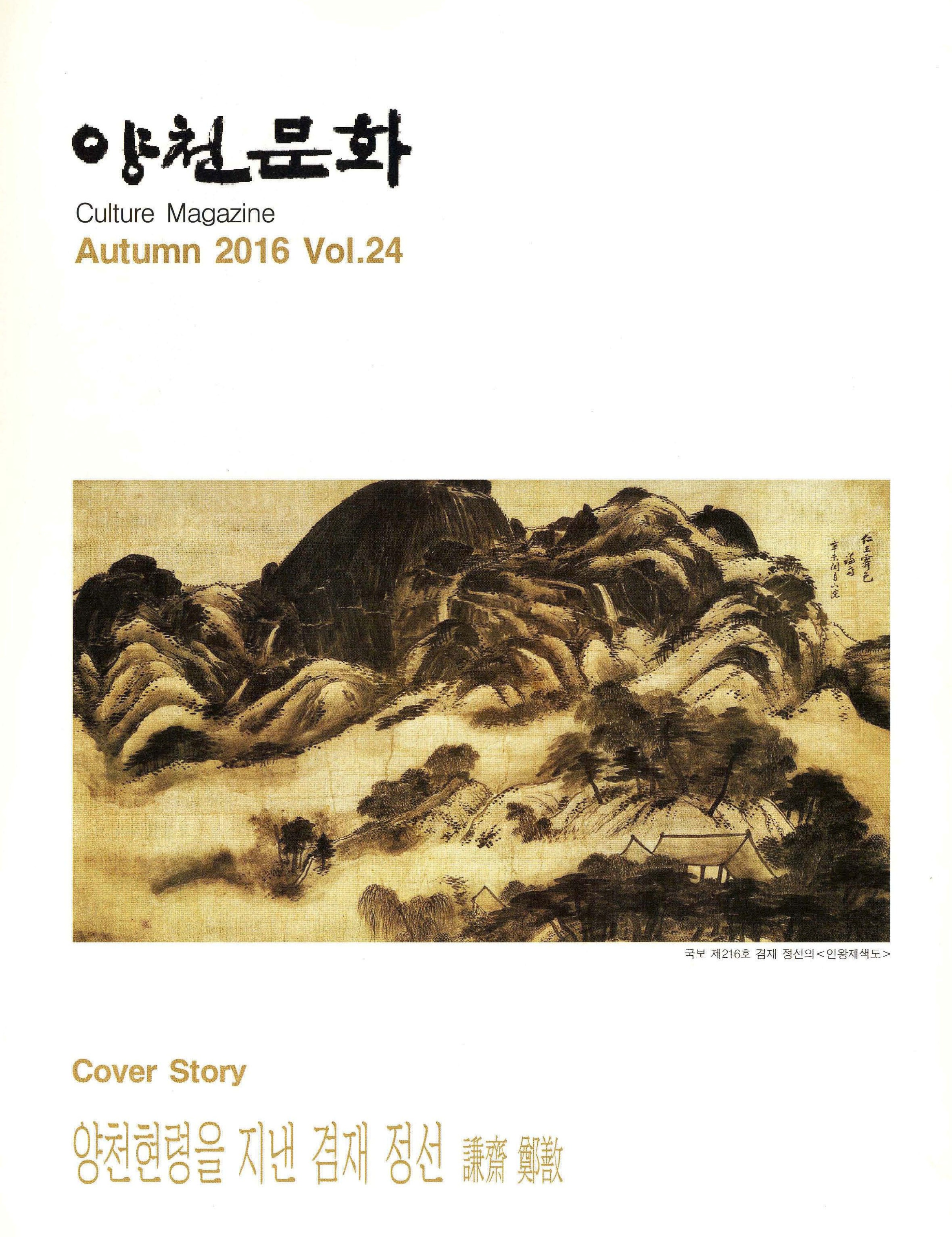 양천문화 Vol.24 Autumn 2016