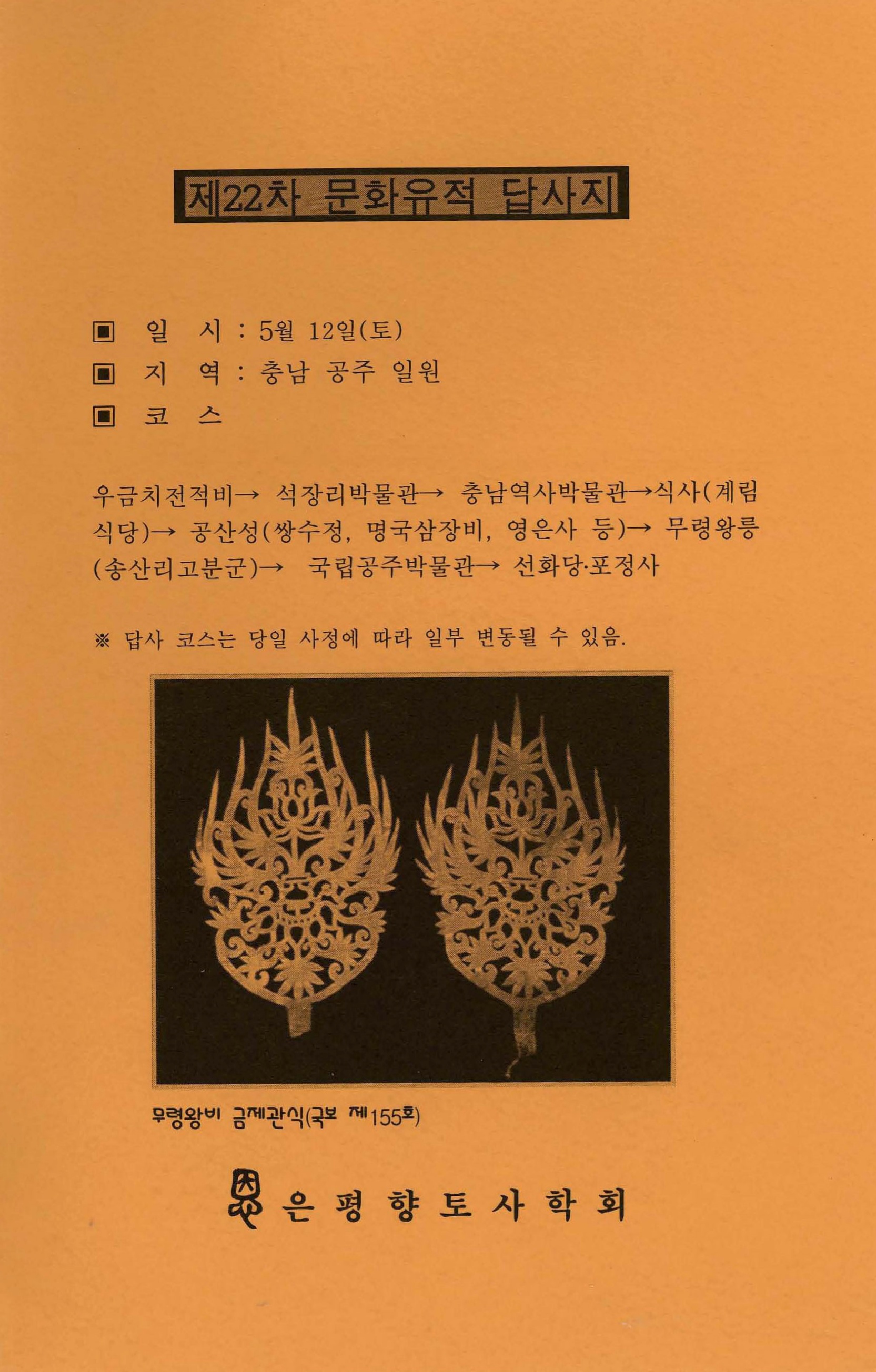 제22차 문화유적 답사지