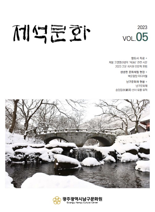 제석문화 제5호