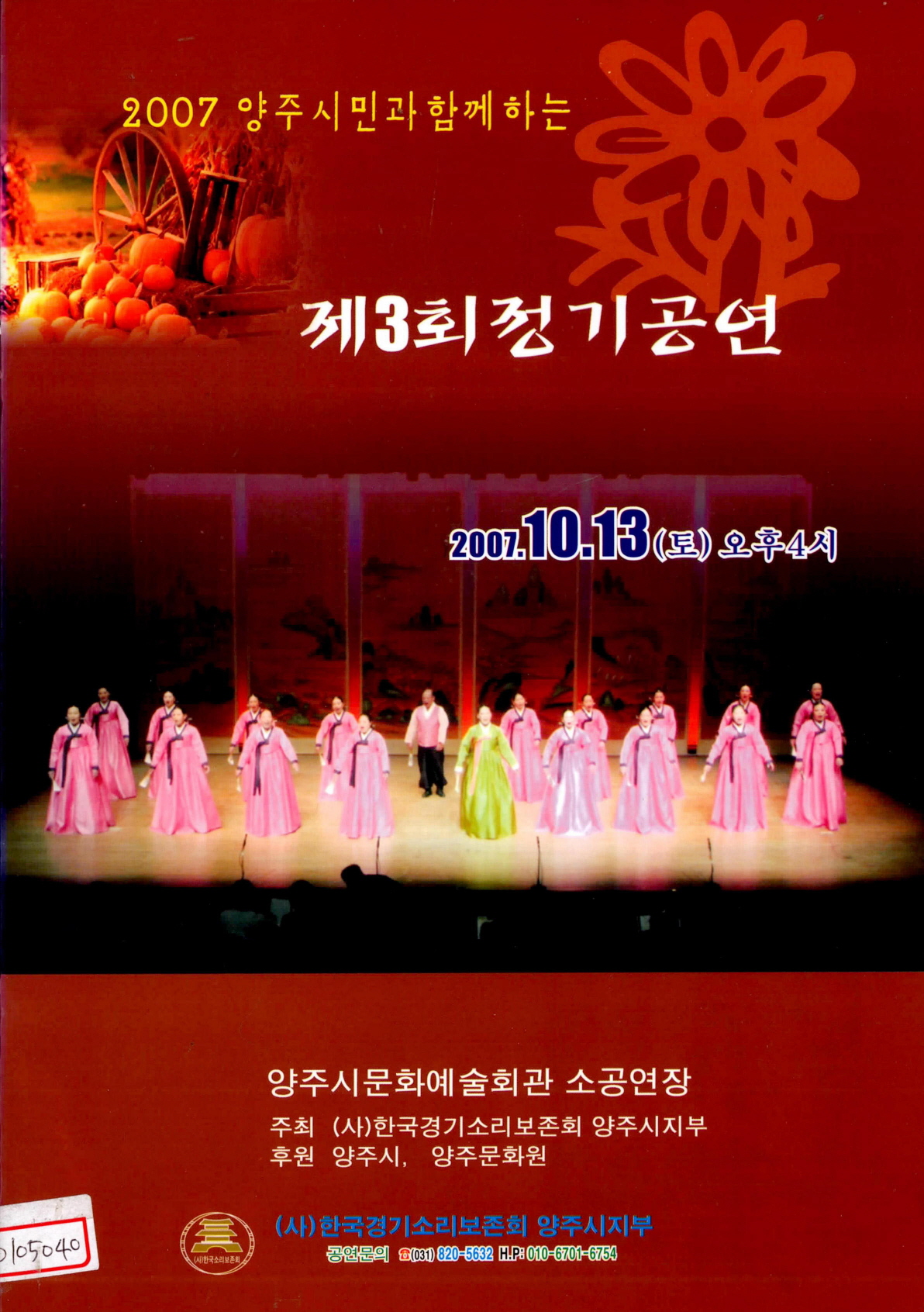 2007 양주시민과 함께하는 제3회정기공연
