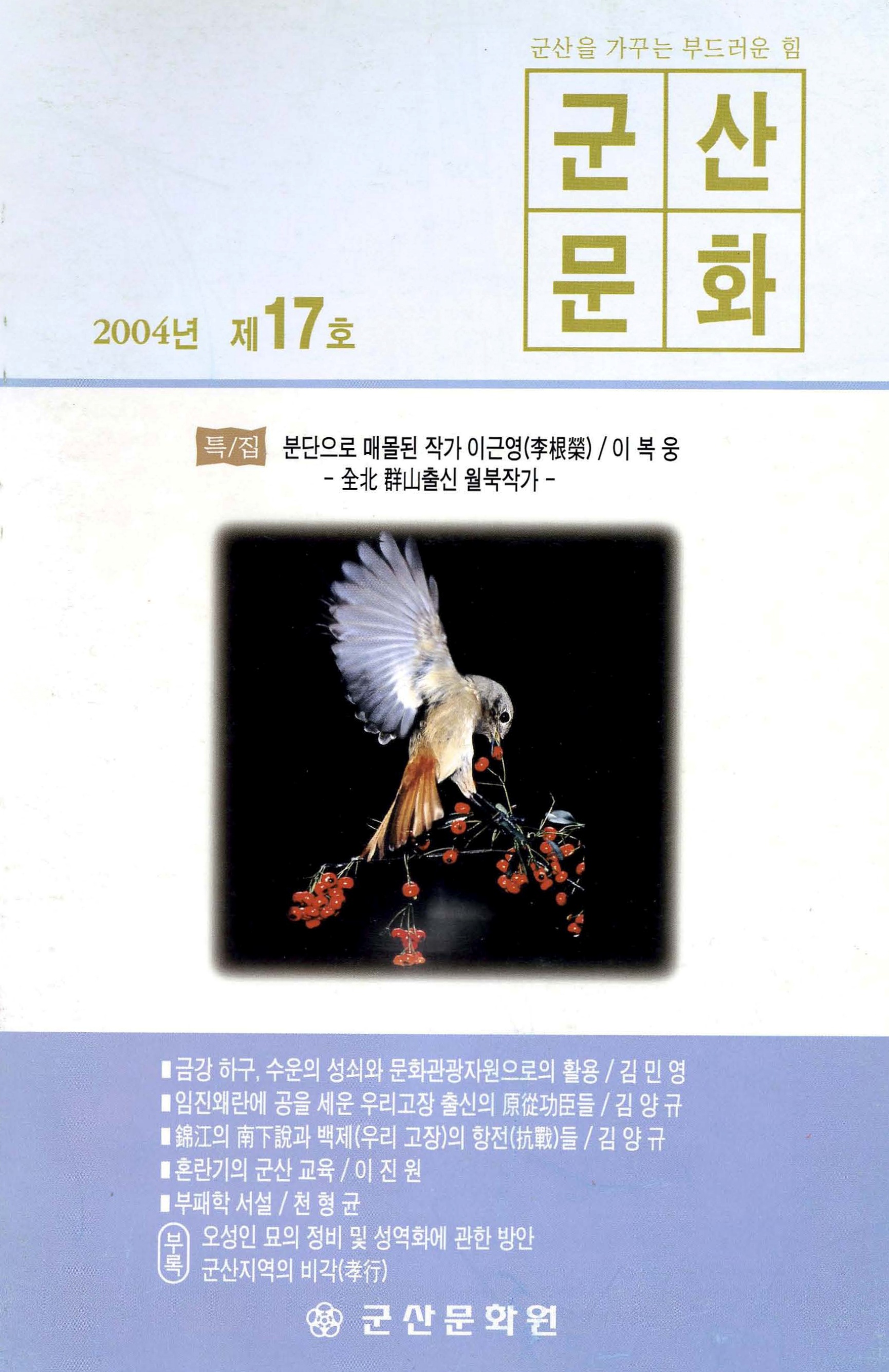 군산문화 2004년 제17호