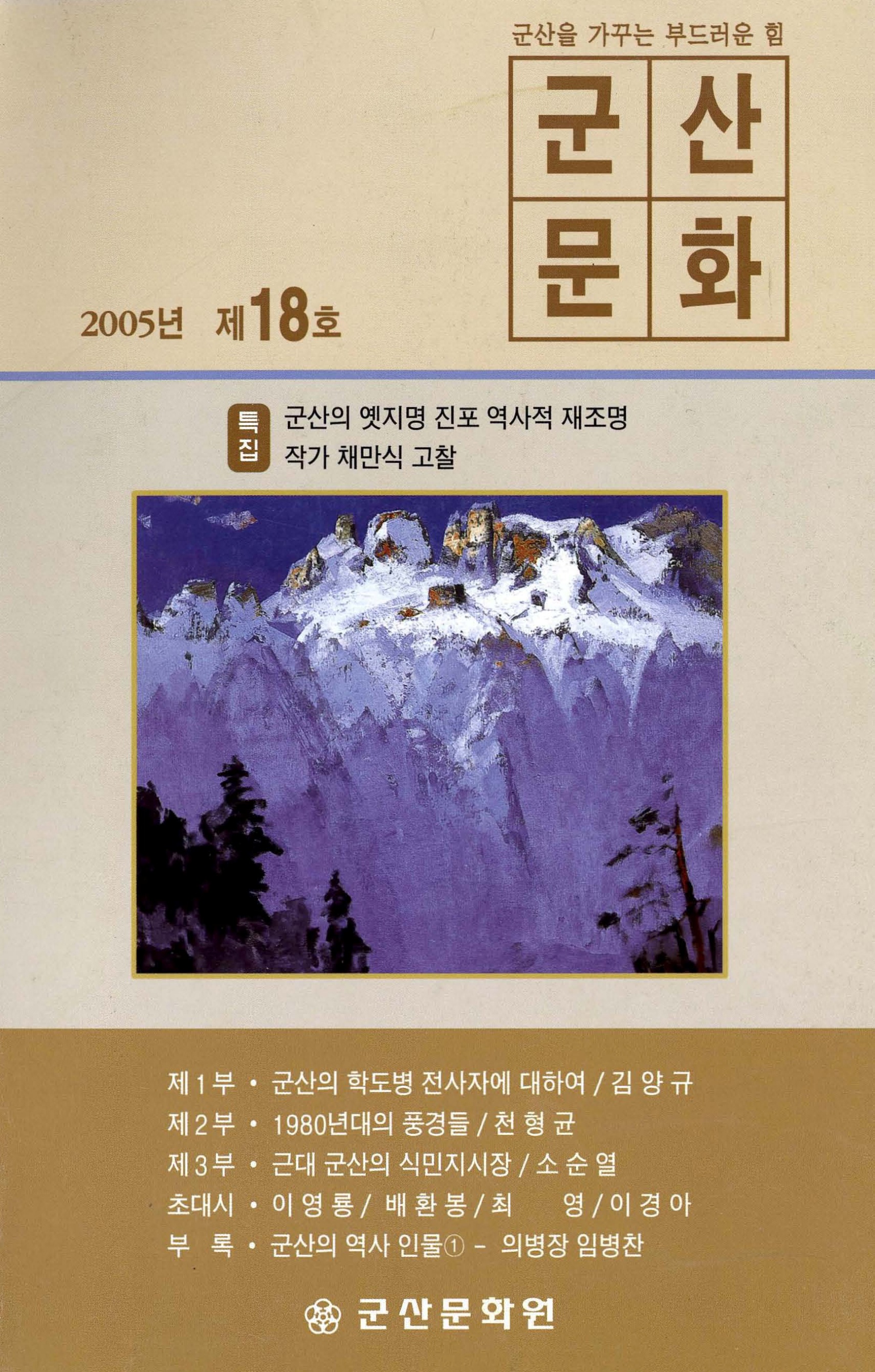 군산문화 2005년 제18호