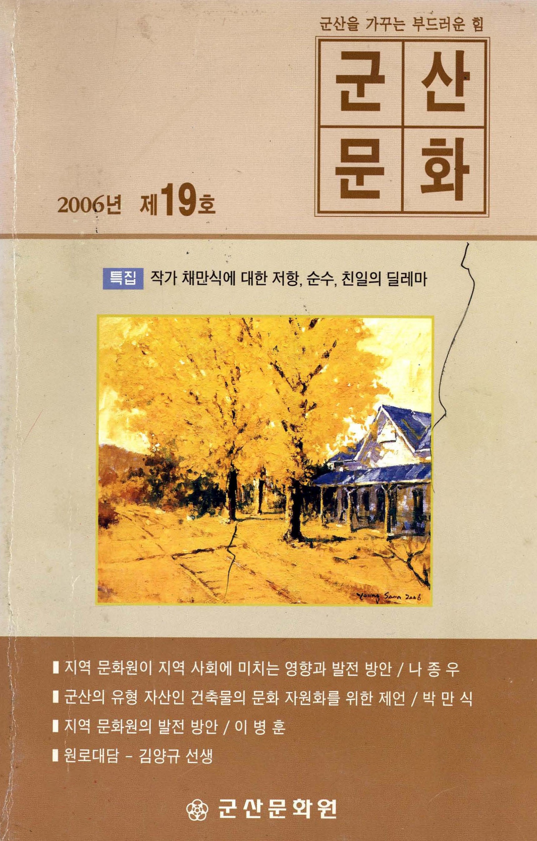 군산문화 2006년 제19호