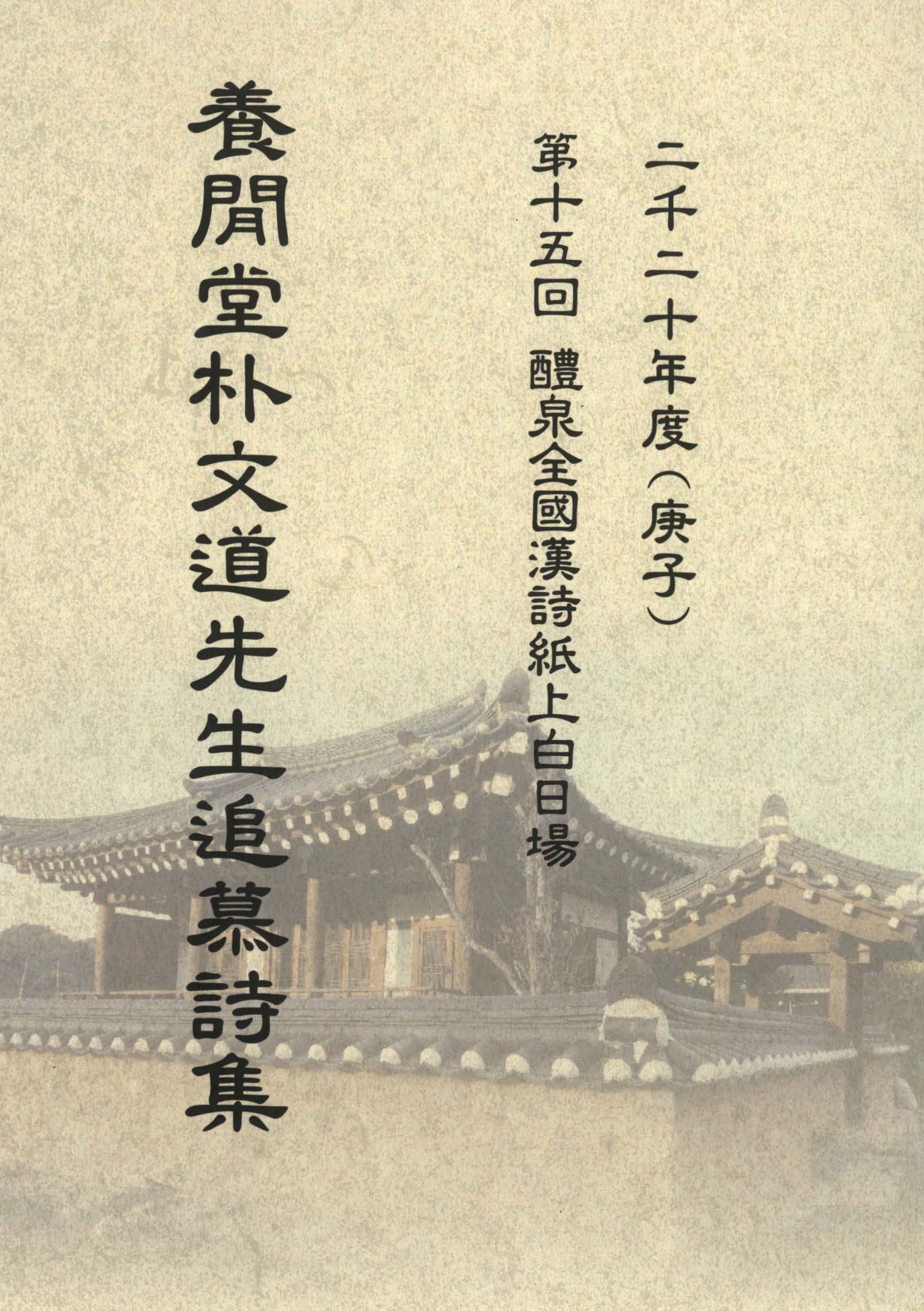 제15회예천전국한시백일장