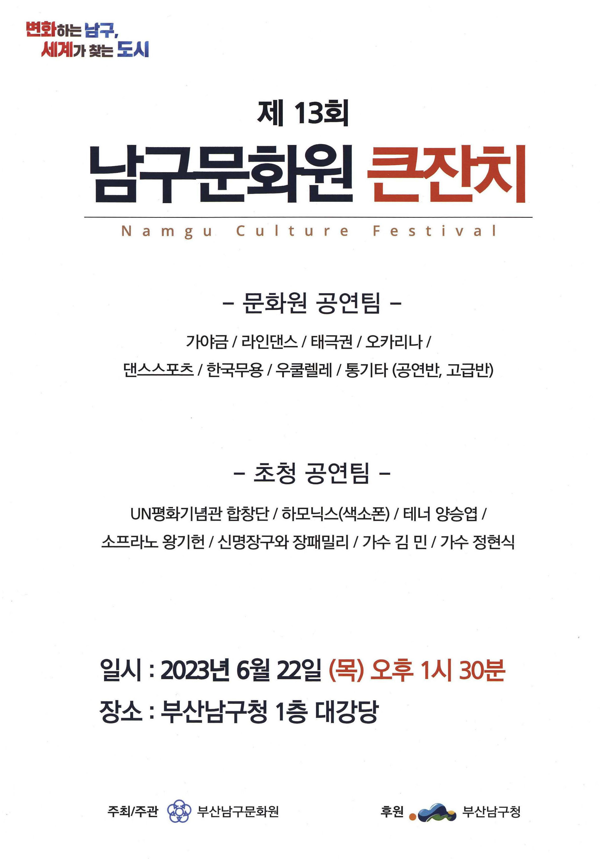 제13회 남구문화원 큰잔치