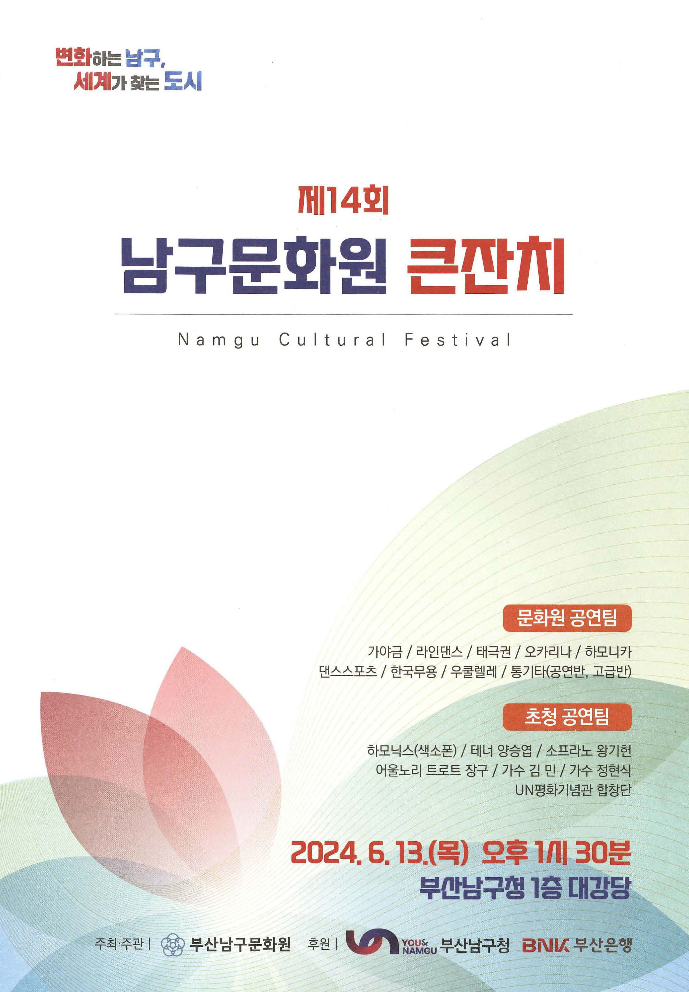 제14회 남구문화원 큰잔치