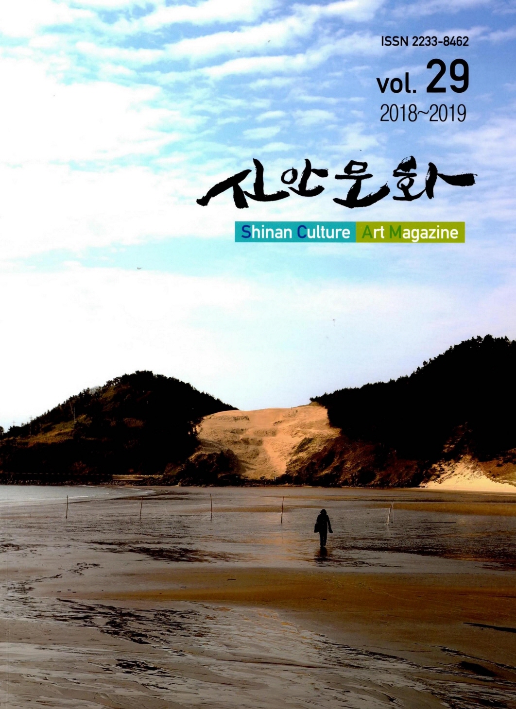vol.29 2018~2019 신안문화