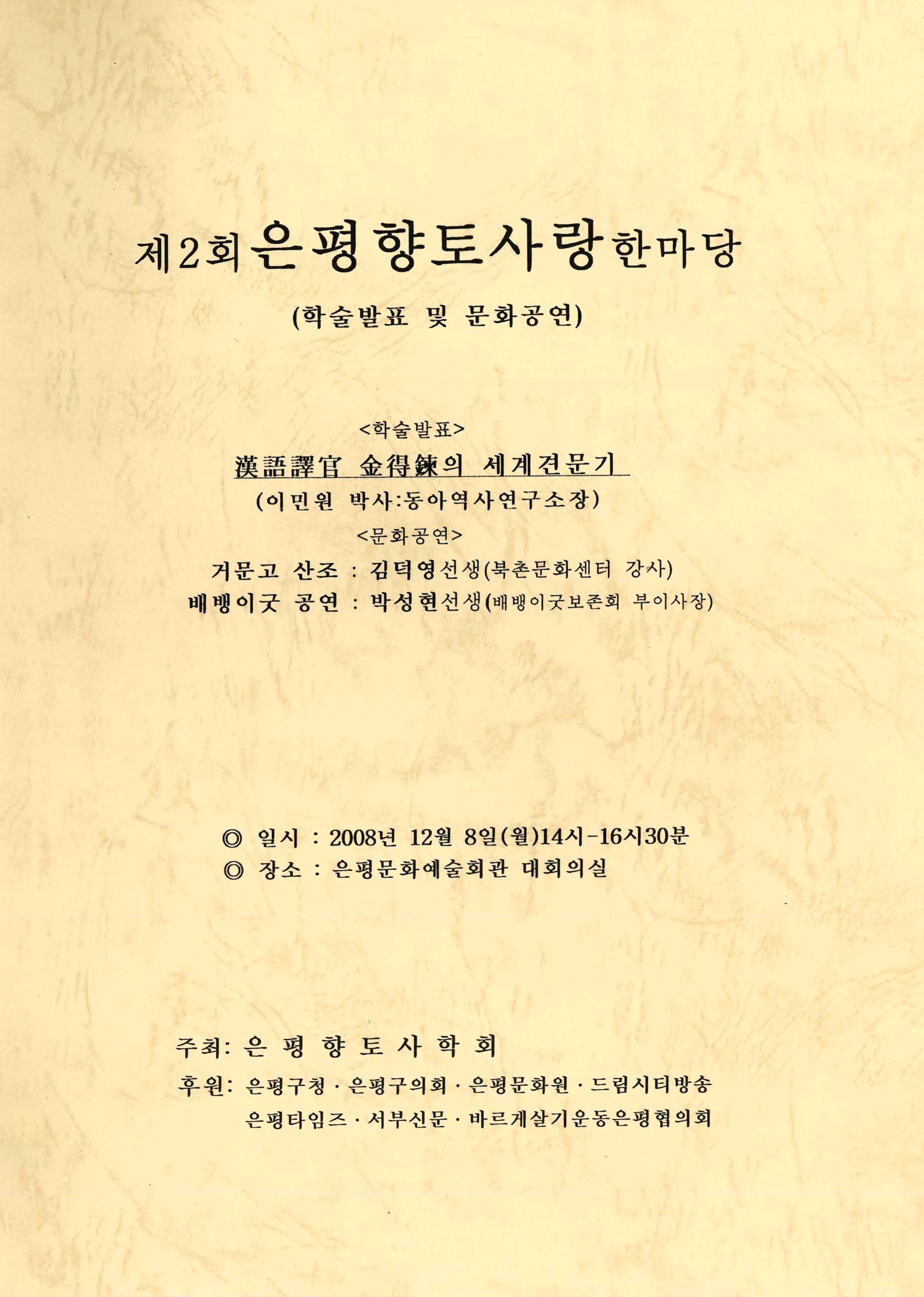 제2회 은평향토사랑 한마당(학술발표 및 문화공연)
