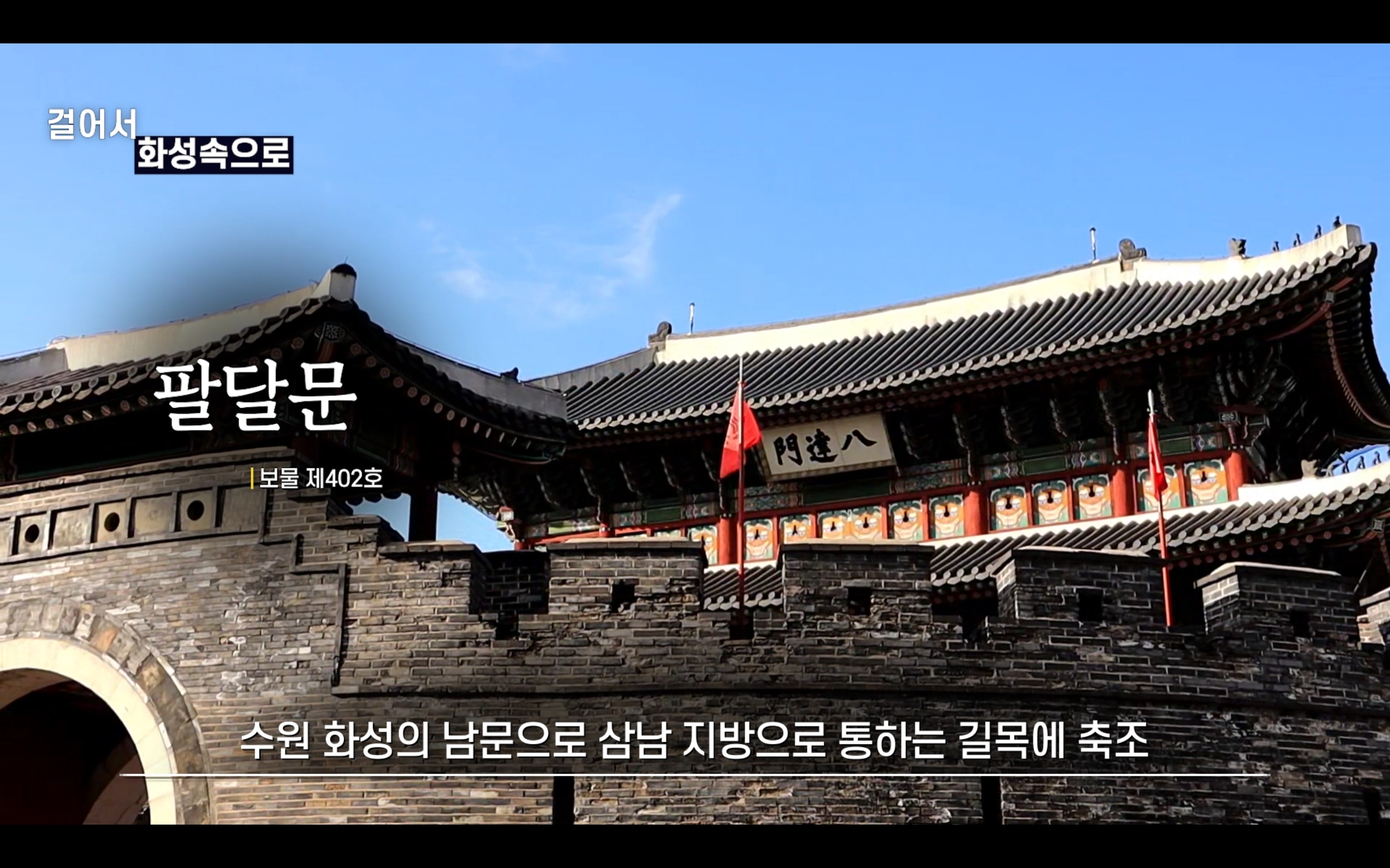 [지역대학 연계 지역N문화 맞춤형 콘텐츠] 걸어서 화성속으로