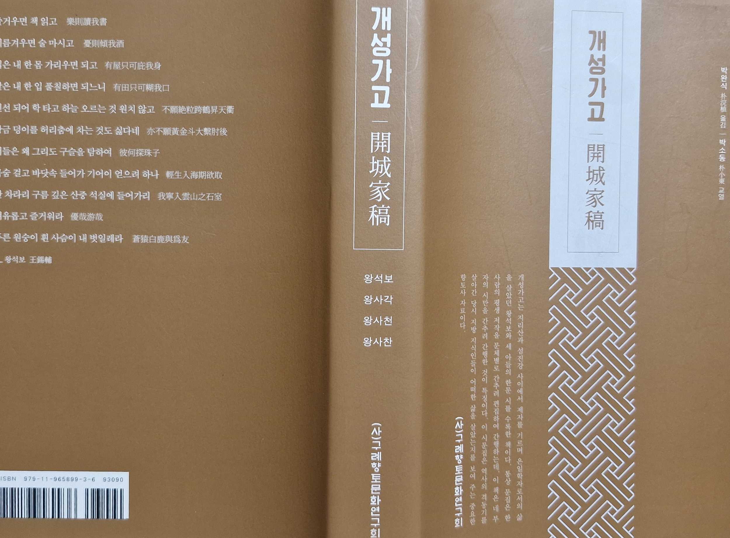 구례 왕씨 가문의 『개성가고』