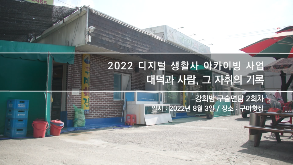 삼정국민학교의 구심점 강희범<일상의 공간들, 우리 마을이야기<지역N문화 테마 삼정국민학교의 구심점 강희범