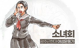 광주근현대 여성운동가(6) 소녀회